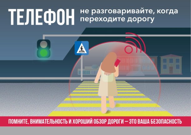Помните, внимательность и хороший обзор дороги- это ваша безопасность