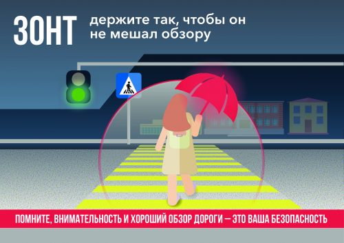 #Жизнь_НашВыбор Помните, внимательность и хороший обзор дороги — это ваша безопасность