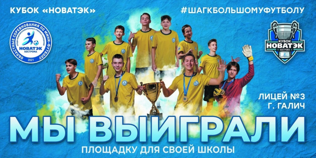 "Звезды" галичского футбола