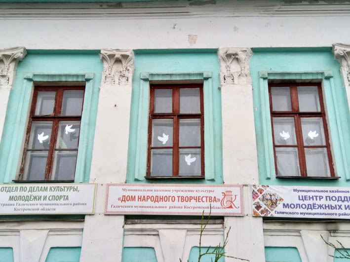 Окна Голуби мира МКУК ДНТ ГАличский муниципальный район.jpg