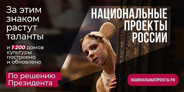 Президентский проект на Костромской земле