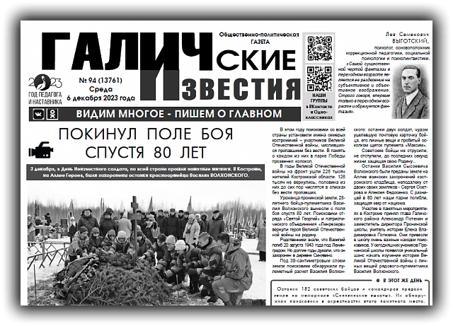 Вышел новый номер (№94) газеты "Галичские известия"