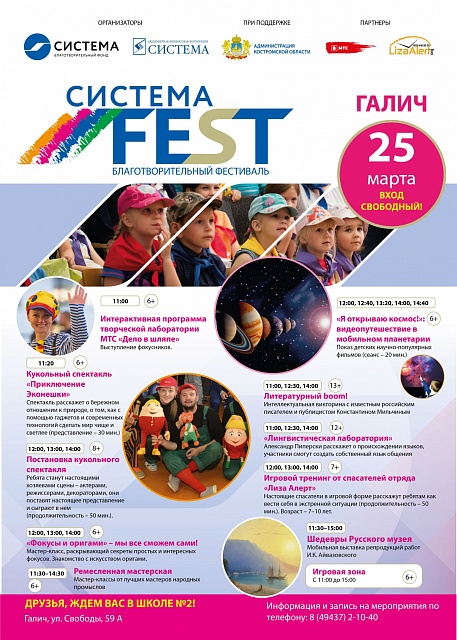 СИСТЕМА FEST. БЛАГОТВОРИТЕЛЬНЫЙ ФЕСТИВАЛЬ