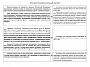 Памятка по предоставлению земельных участков участникам СВО