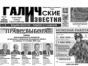 9 августа 2025 года вышел №60 газеты «Галичские известия»