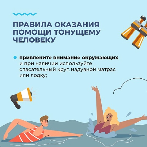 Правила оказания помощи тонущему человеку