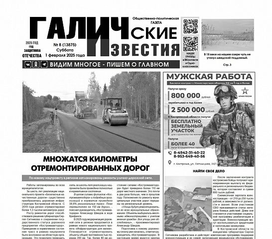 Вышел № 8 газеты «Галичские известия» 