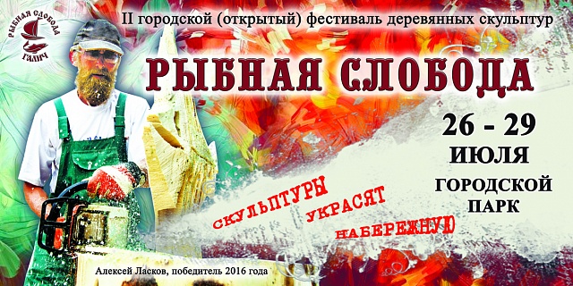 Финал "Рыбной Слободы" в субботу