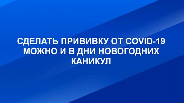 Губернатор Костромской области Сергей Ситников поставил перед департаментом здравоохранения задачу разработать четкие графики вакцинации жителей от коронавируса и строго следить за их соблюдением