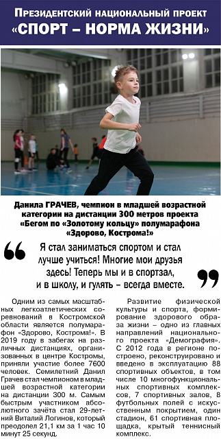 Нацпроект "Спорт - норма жизни"