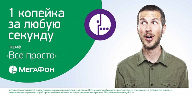 Все звонки - по одной цене