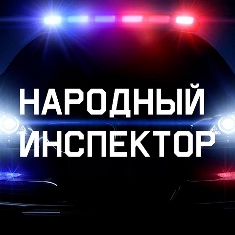 Заботимся о городе вместе с "Инспектором"