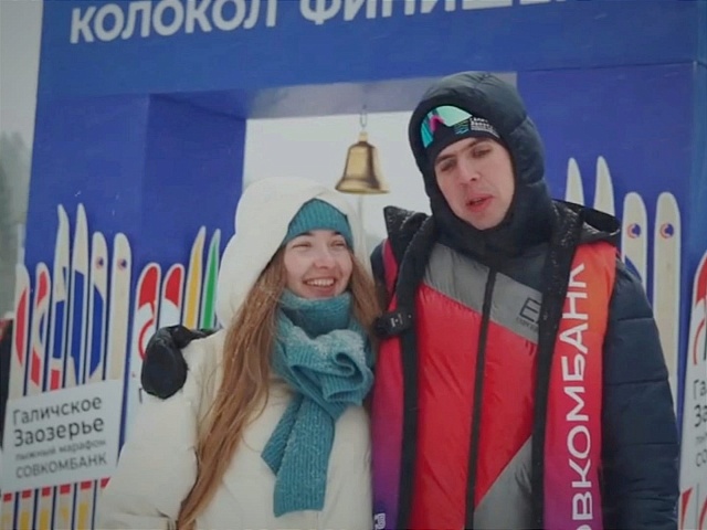 Сердца соединились на Галичском Заозерье