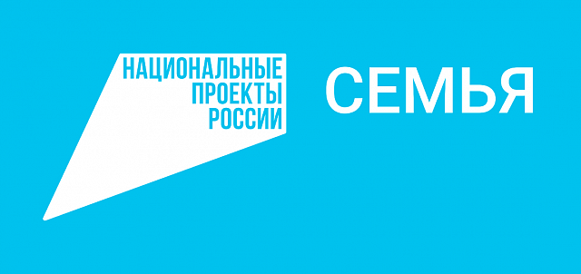Заботиться о малышах сегодня родителям помогает национальный проект «Семья»