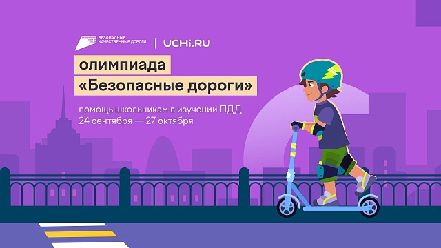 Галичские школьники могут проверить знание ПДД