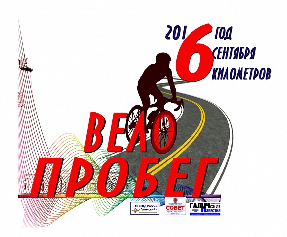 Велопробегом - по новым дорогам!