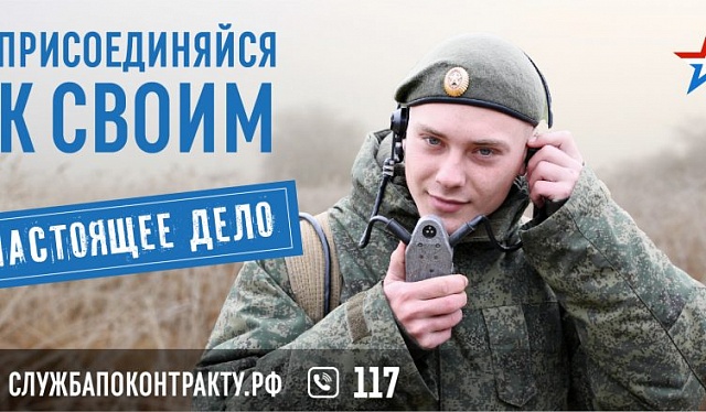 Число желающих подписать контракт с МО РФ не уменьшается