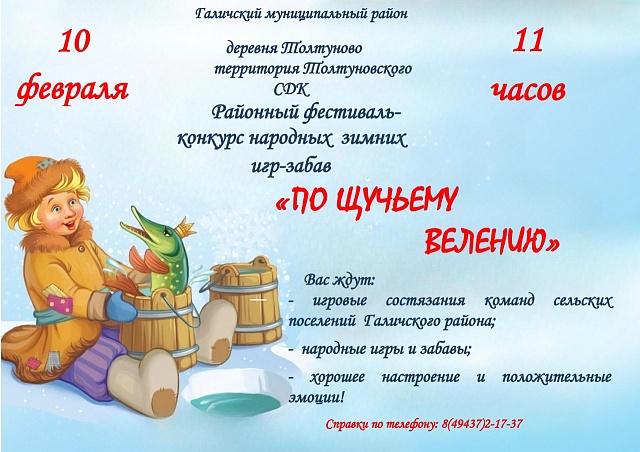 Галичане ждут гостей на праздник "По щучьему веленью..."