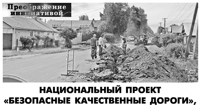 Новая дорога для народа