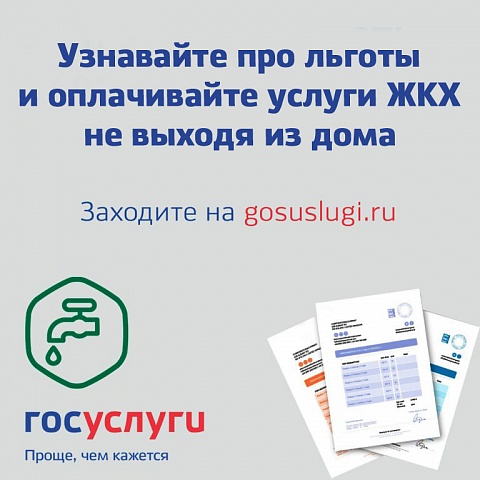 Ваш семейный помощник-портал Госуслуг