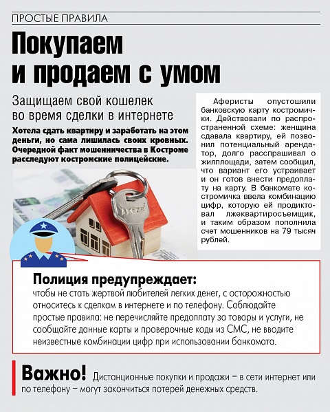 Простые правила. Покупаем и продаем с умом