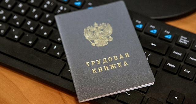 "Цифра" добралась до трудовых книжек!
