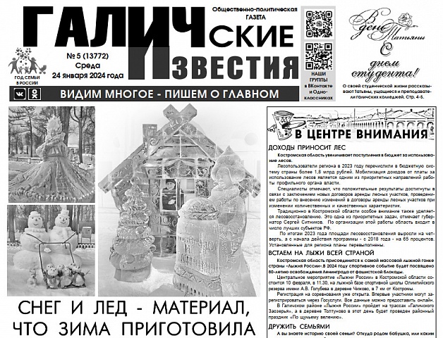 Вышел новый номер (№5) газеты "Галичские известия"