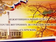 Сотрудники подразделения по делам несовершеннолетних МО МВД России «Галичский» привлекли к ответственности мужчину за вовлечение несовершеннолетних в употребление алкогольной и спиртосодержащей продукции