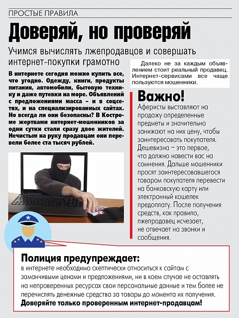 Простые правила. Доверяй, но проверяй!