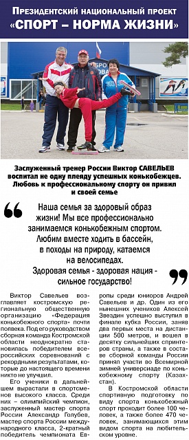 "Спорт - норма жизни!"