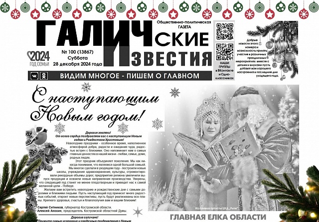 Вышел №100 газеты «Галичские известия»