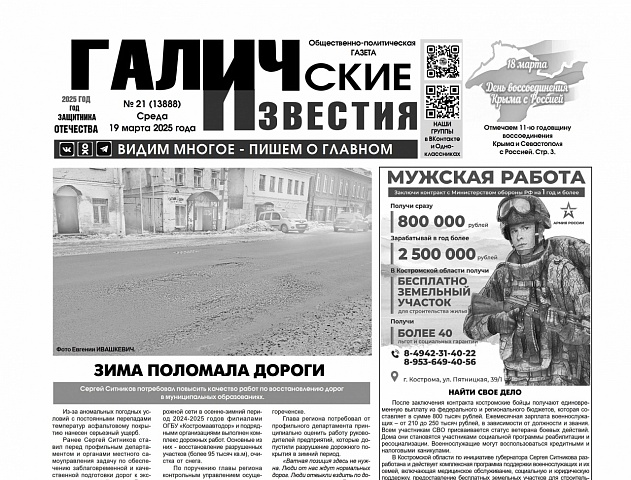 19 марта 2025 года вышел №21 газеты "Галичские известия"