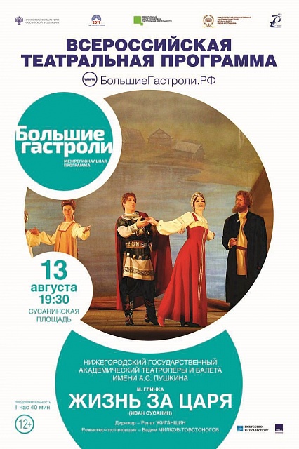 Благодаря национальному проекту костромичи и гости города смогут приобщиться к мировой классике