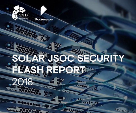 «Ростелеком» за 2018 год отбил более 700 тыс. кибератак на инфраструктуру клиентов