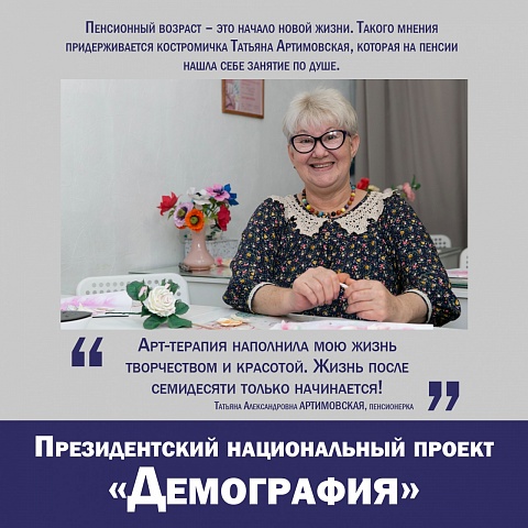 Пенсионный возраст - это начало новой жизни