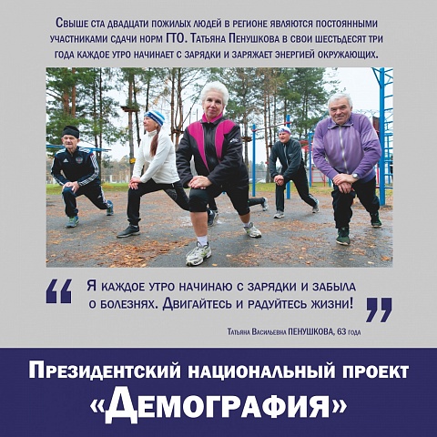 В рамках нацпроекта "Демография" участники сдачи норм ГТО