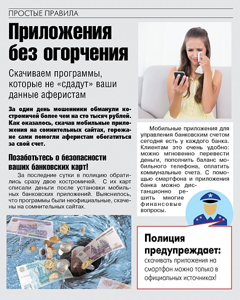 Простые правила. Приложения без огорчения