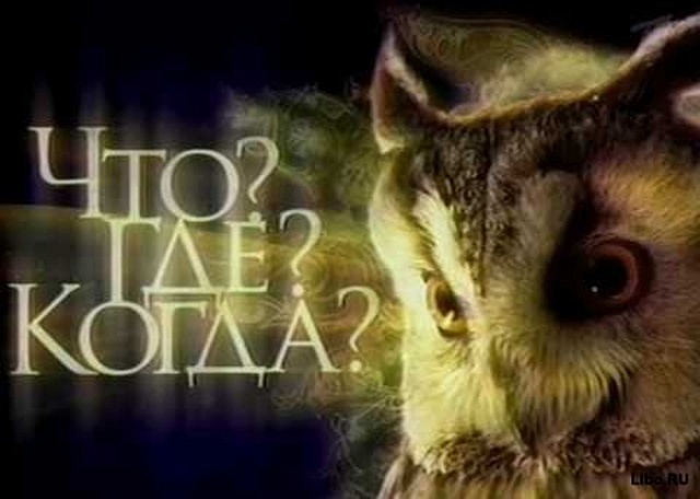 Сергей Синицкий стал капитаном команды знатоков