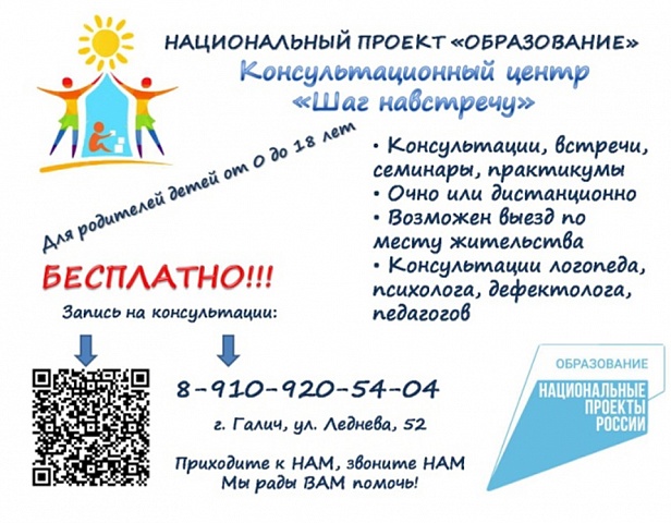 Консультационный центр "Шаг навстречу" работает на базе МДОУ детский сад №8