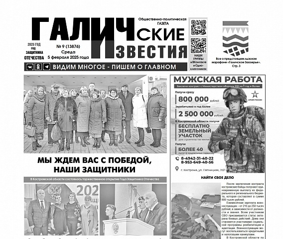 Вышел № 9 газеты «Галичские известия»