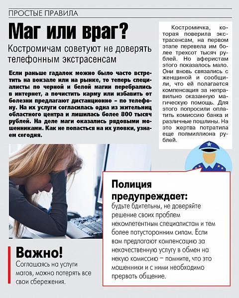 Простые правила. Маг или враг?