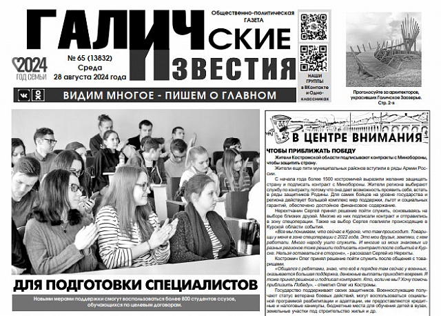 Вышел №65 газеты "Галичские известия"