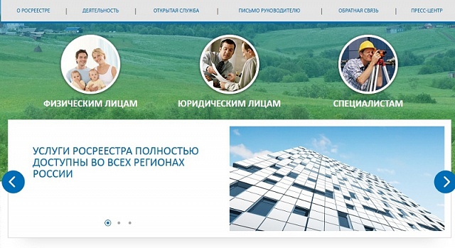 Как обратиться в Управление Росреестра?