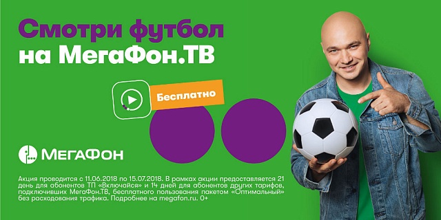 Болей за любимую команду