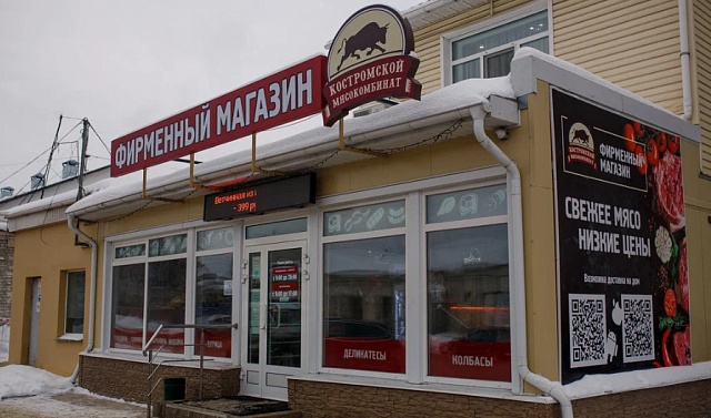 Костромская область будет развивать многоформатную торговлю