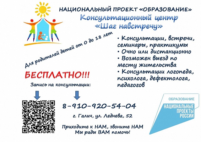 На базе МДОУ детский сад №8 продолжает работать консультационный центр "Шаг навстречу"