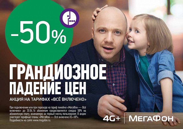 Тарифы "Всё включено" расширяют географию и возможности общения