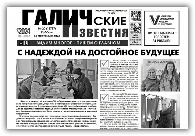 Вышел №20 газеты "Галичские известия"