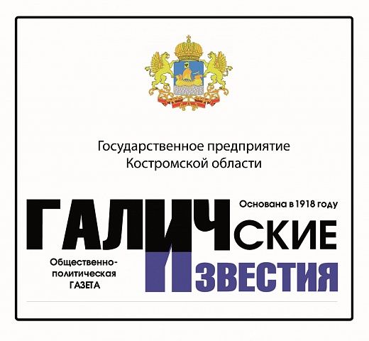 Подписка на "Галичские известия" в PDF