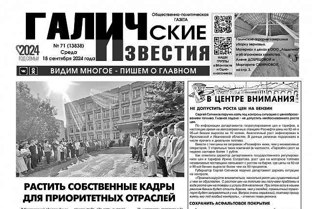 Вышел №71 газеты "Галичские известия"